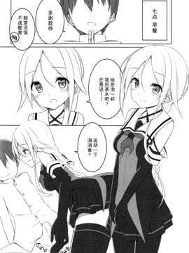 [伞尖汉化] (C91) [藤吉田SA(藤吉田) ]白露日和 (艦隊これくしょん -艦これ-)_005