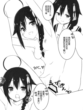 [伞尖汉化] (C91) [藤吉田SA(藤吉田) ]白露日和 (艦隊これくしょん -艦これ-)_009