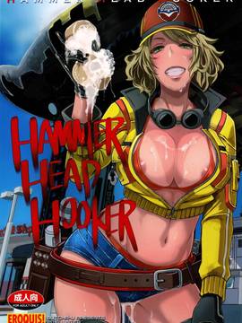 [最愛大屁屁個人漢化] (C91) [EROQUIS! (ブッチャーU)] HAMMER HEAD HOOKER (ファイナルファンタジーXV)_002