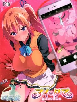 [空気系☆漢化] (C91) [真珠貝 (武田弘光)] マイタマ (無彩限のファントム・ワールド)_002