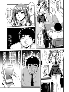 [Menethil個人漢化] [肉そうきゅー。] 催眠アプリであの娘をカス魂イズしてレイプ調教お手のモノ！？ (催淫制服処女)_005