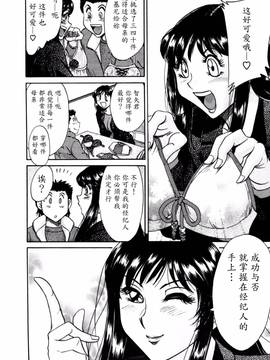 [ちゃんぽん雅] 母はセクシーアイドル 2_069