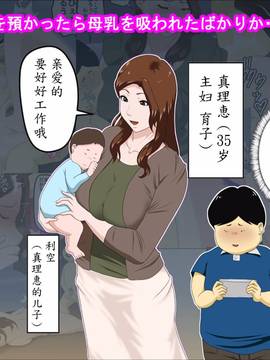 [魔劍個人漢化] [アルマロッソ] 社長の息子を預かったら母乳を吸われたばかりか・・(別宅)