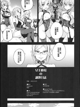 (C91) [Fatalpulse (朝凪)] VictimGirls22 女王鹿島の調教日誌 + 画礫24 (艦隊これくしょん -艦これ-) [中国翻訳]_030
