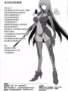 [无毒汉化组] (C91) [ほっけばいん! (はるこん)] AH! MY MISTRESS! (FateGrand Order)_020