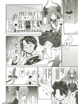 [MEGA巨莖怪漢化] (C91)[MARCH (水口鷹志)] GACHArity (FateGrand Order)_005
