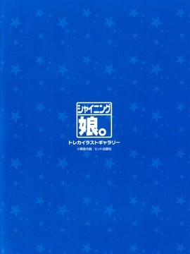 [師走の翁] シャイニング娘。7.のいる風俗ビル 限定版 (In and Out) [中文版]_326