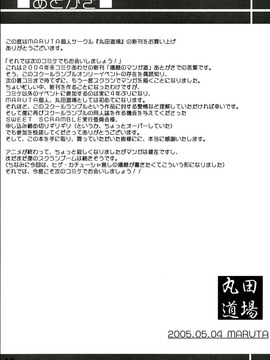 (SWEET SCRAMBLE) [丸田道場 (MARUTA)] School Rumble 播磨のマンガ道 Vol.2 (スクールランブル) [漢化道]_019