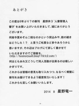 [昇竜安井会(星野竜一)] 人妻管理人響子 (めぞん一刻) 1～4_040