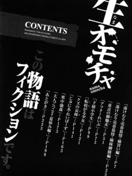 [冴樹高雄] 生オモチャ_006