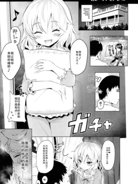 [魔狗狗个人汉化] (C90) [Horizontal World(きんのたま▼)] ももいろカルテット(アイドルマスター シンデレラガールズ)_02