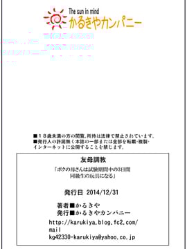 [濛濛1汉化][かるきや]友母調教 淳編_友母調教 淳編（通常版）_Page_105 副本
