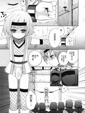 (C76) [終末処理場 (ネムネム)] 危うし!少年忍者 [中国翻訳]_003