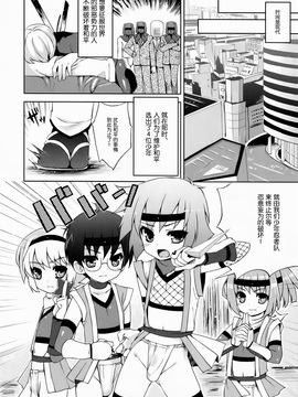 (C76) [終末処理場 (ネムネム)] 危うし!少年忍者 [中国翻訳]_004