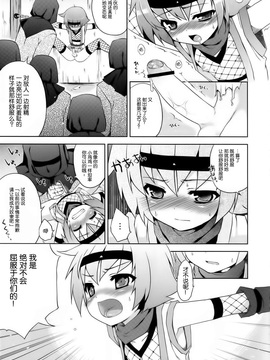(C76) [終末処理場 (ネムネム)] 危うし!少年忍者 [中国翻訳]_007