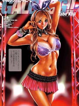[たべ・こーじ] ギャルググ ~GAL GOOG!! たべ・こーじ極彩色ギャル画集~_013