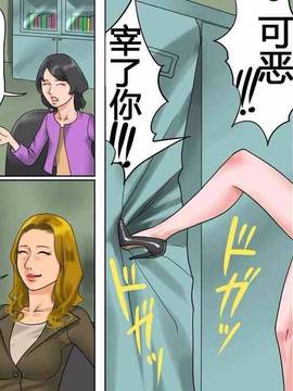 [納屋] 女上司地獄落ち・冴子は部下の虐待用奴隷 [中国翻訳]_005