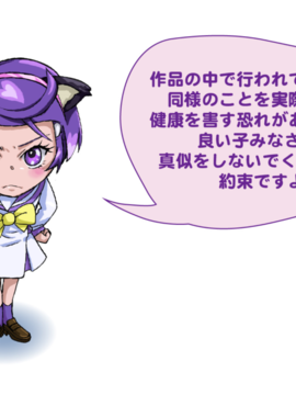 [SMS (Strawberry Milk Studio)] もう一つのステージ～ま◯ぴー配信中～ (ドキドキ!プリキュア)_003__warn