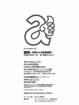 [ふぁんとむ] 艶姉～お姉さんの密着授業～_194