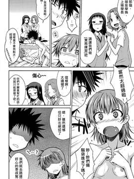 [奶綠個人漢化] (C86) [Aspergillus (おから)] One Night Hour (とある科学の超電磁砲)_011