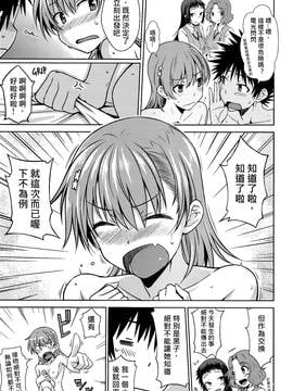 [奶綠個人漢化] (C86) [Aspergillus (おから)] One Night Hour (とある科学の超電磁砲)_012