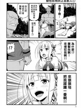 [三個傻啪漢化] (C91) [友毒屋 (友吉)] 変態エルフと真面目オーク_003