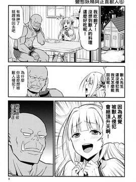 [三個傻啪漢化] (C91) [友毒屋 (友吉)] 変態エルフと真面目オーク_008