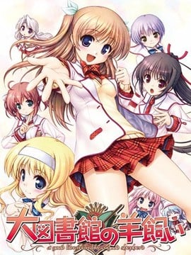 [オーガスト] 大図書館の羊飼い Hentai Comics