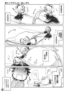 (サンクリ2016 Summer) [千歳烏山第2出張所 (真未たつや)] ドリろりびっちv (Re：ゼロから始める異世界生活)_012