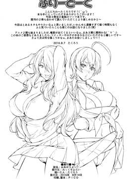 [黑條漢化] (C90) [みっくすふらい (たくろう)] おあがりよっ! (食戟のソーマ)_025