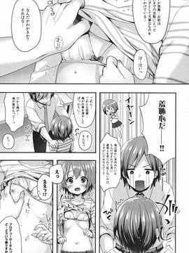 (C91) [東横サーフライダー (ふみー)] はずかしがってよ悠貴ちゃん! (アイドルマスター シンデレラガールズ)_007