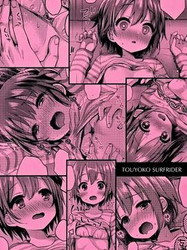 (C91) [東横サーフライダー (ふみー)] はずかしがってよ悠貴ちゃん! (アイドルマスター シンデレラガールズ)_021
