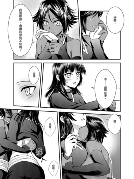 [中文版] [Shizuhime's Madhouse (靜姬)] 月下淬 (ブリーチ)_010