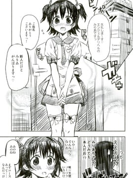 (COMIC1☆10) [ねこバス停 (しゃあ)] みりあちゃんはおでの天使 (アイドルマスター シンデレラガールズ)_006