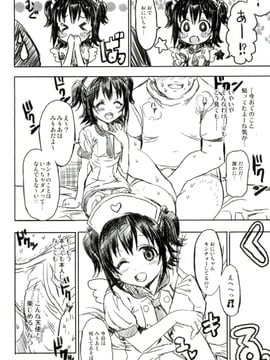 (COMIC1☆10) [ねこバス停 (しゃあ)] みりあちゃんはおでの天使 (アイドルマスター シンデレラガールズ)_007