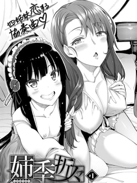 [あきのそら] 姉季折々 第1-2話 [揮淚錦馬超漢化]_05