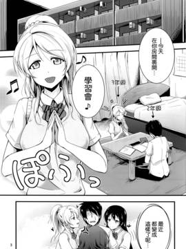 (C83) [布の家 (むーんらいと)] れっつすたでぃー××× (ラブライブ!) [中国翻訳]_02