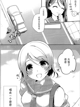 [CE家族社] (サンクリ2016 Summer) [モラードログ (室トモハル)] 曜ちゃんのひみつ (ラブライブ! サンシャイン!!)_03