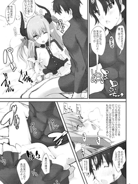 (サンクリ2017 Winter) [能都くるみ(甘泉少女)] IDOL FOR MASTER (Fate Grand Order)_012