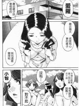 [かわもりみさき] 極楽レディース vol.02 誘惑編 (極樂淑女 誘惑編) [天使心]_012