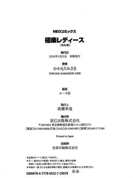 [かわもりみさき] 極楽レディース vol.03 羞恥編 [乐乐个人单行本渣汉化]_188