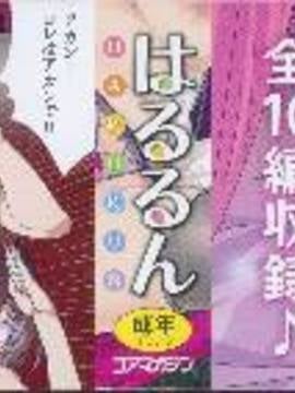 [風的工房][はるるん ] 生殖活動推進委員会_002