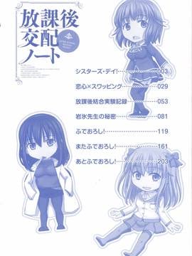 [風的工房][稲鳴四季] 放課後交配ノート_011