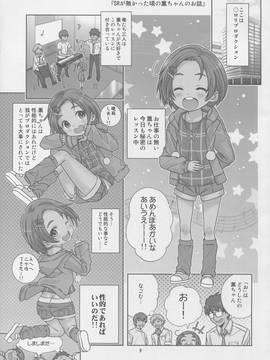 (C87) [秒殺狸団 (佐伯達也)] NINA★KAORU (アイドルマスター シンデレラガールズ)_009