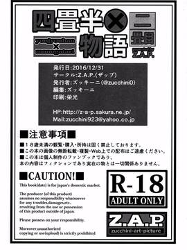 [Z.A.P. (ズッキーニ)] 四畳半物語 二畳目 [無毒漢化組]_34