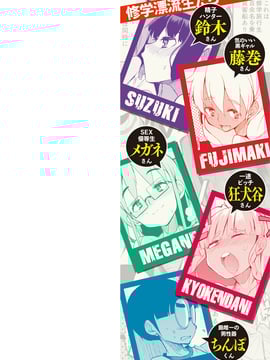 [F4U] 修学旅行99日目_002