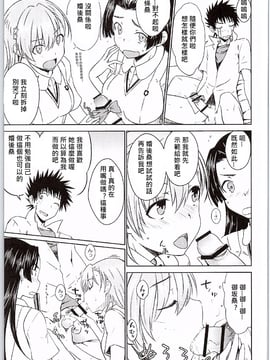 [奶綠個人漢化](C90)[Aspergillus (おから)] BEAUTIFUL SHINE (とある科学の超電磁砲)_010
