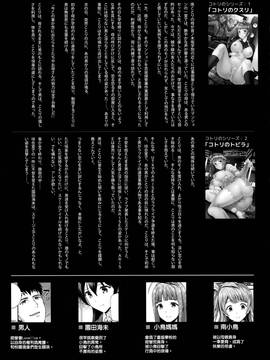 [第6基地 (キチロク)] コトリのユクエ (ラブライブ!) [空気系☆漢化]_002