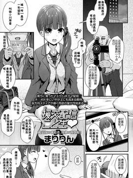 [佳奈助汉化组] [まりりん] 援交配信こと生♥ (COMIC 高 2016年11月号) [DL版]_002