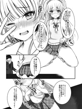 (COMIC1☆11) [Ichigo Crown (ゆずりあい)] アイドルだってDOKI☆DOKIしたい! (アイドルマスターシンデレラガールズ)_007